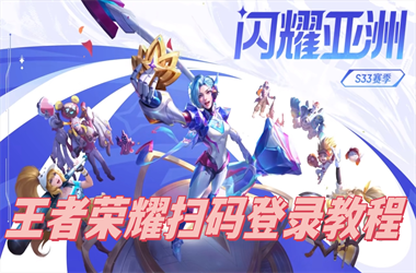 新奥今晚开一肖一特讲解词语-新奥特今晚开什么号码扫码登录教程